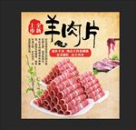 羊肉卷
