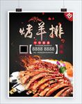 烤羊排