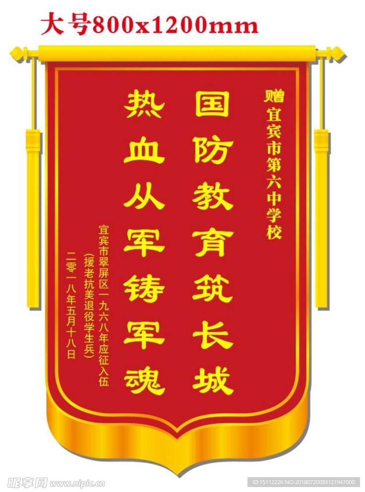 大号锦旗