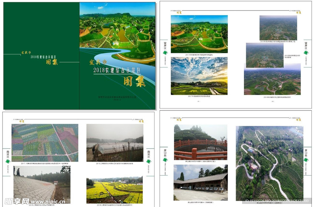 农建综合示范图集画册