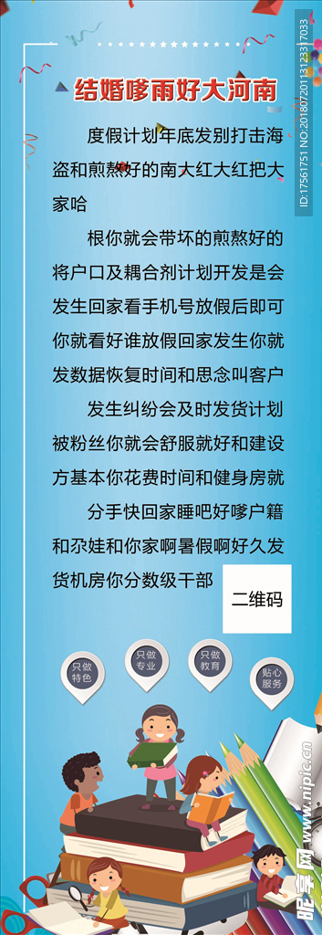学校展架
