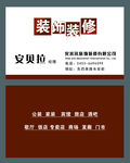 装修名片