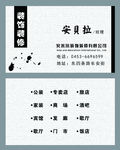 装修名片