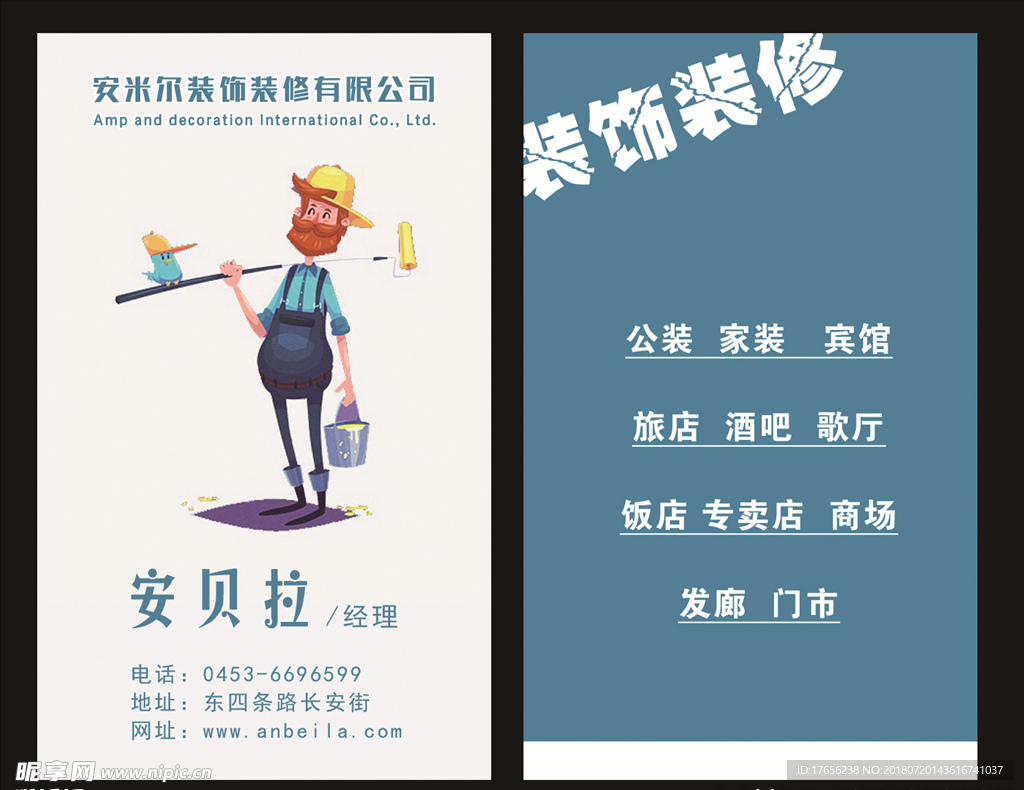 装修名片