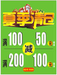 夏季清仓