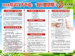 2018年武汉市禁烟展板标准版