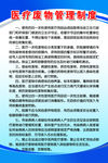 医疗废物管理制度