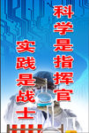 科学是指挥官