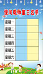 课间教师值日名单