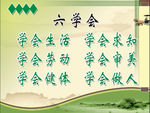 六学会