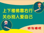 楼梯标语