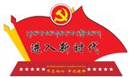 党建文化墙系列7