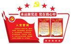 党建文化墙系列5