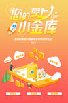 创意渐变扁平卡通金融