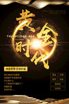 黄金时代