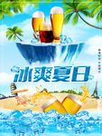冰爽夏日