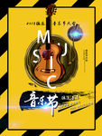 音乐节