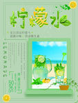 柠檬水