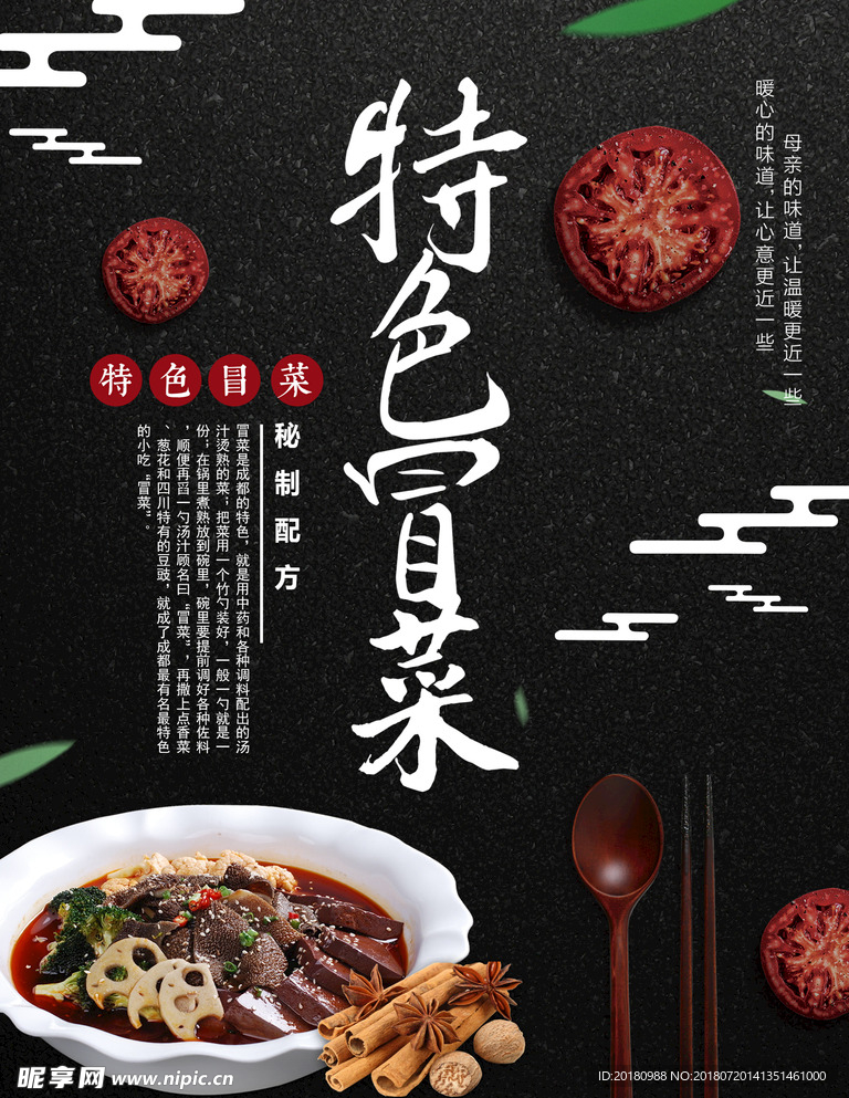 冒菜