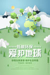 爱护地球