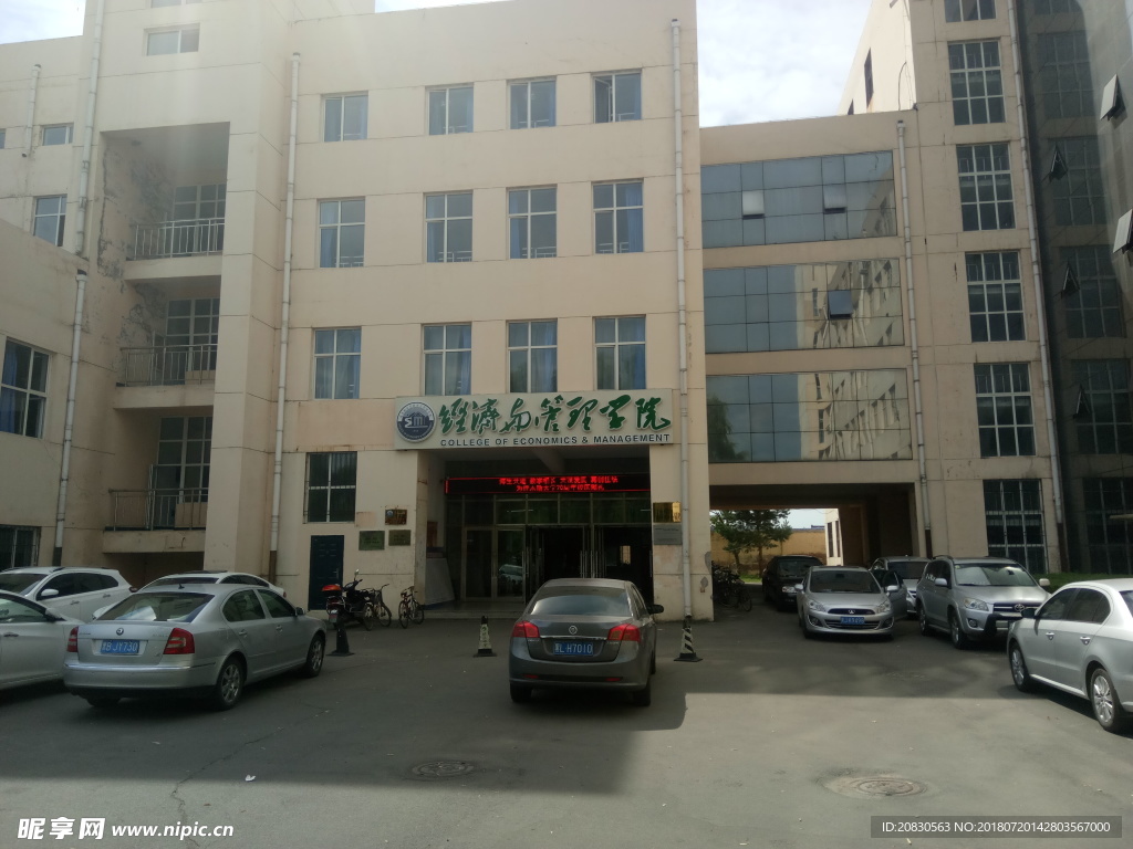 佳木斯大学经济管理学院