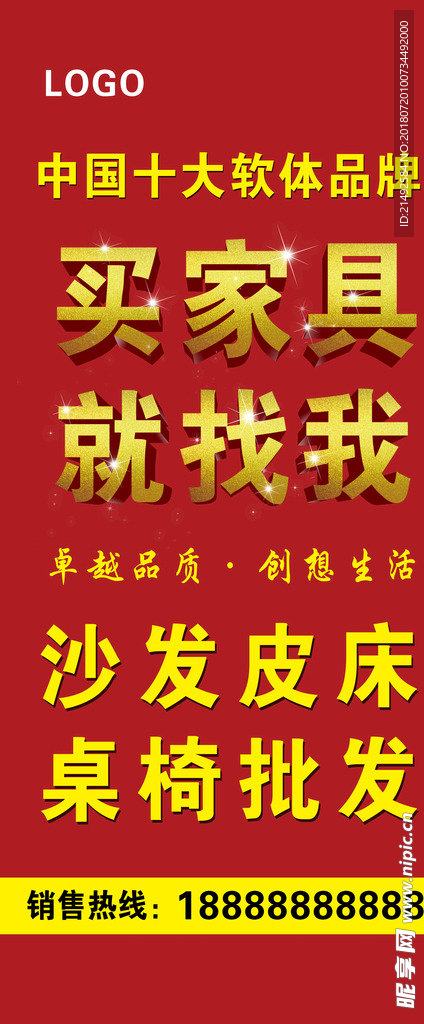 买家具 家具促销 海报