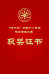 获奖证书