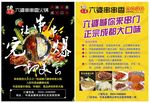 六婆串串火锅宣传彩页海报