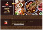 六婆串串代金券  代金券 火锅