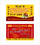 烤鸭积分卡