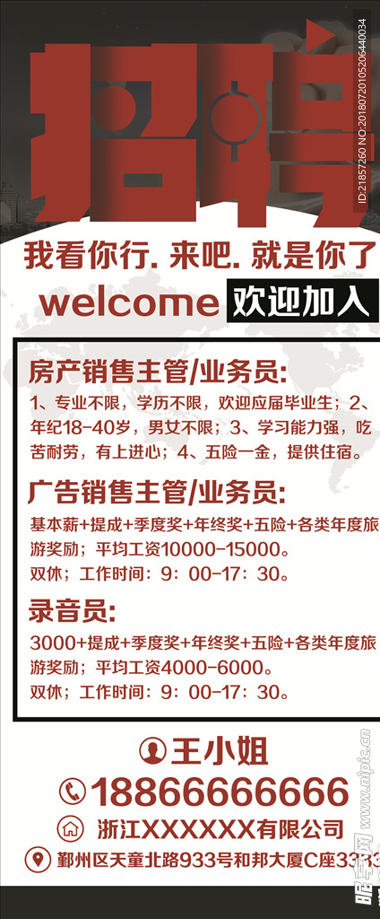 招聘易拉宝