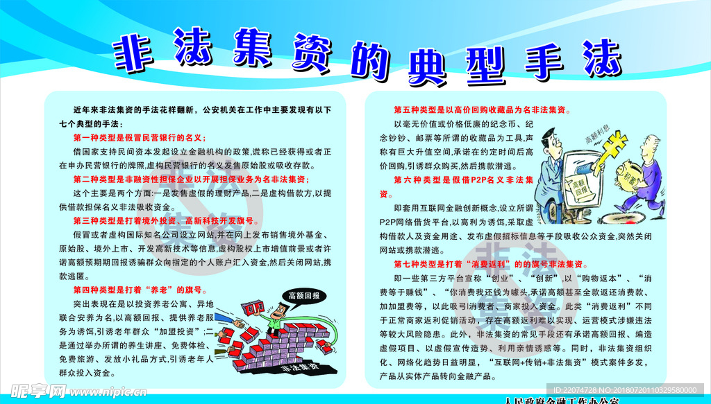 非法集资典型手法