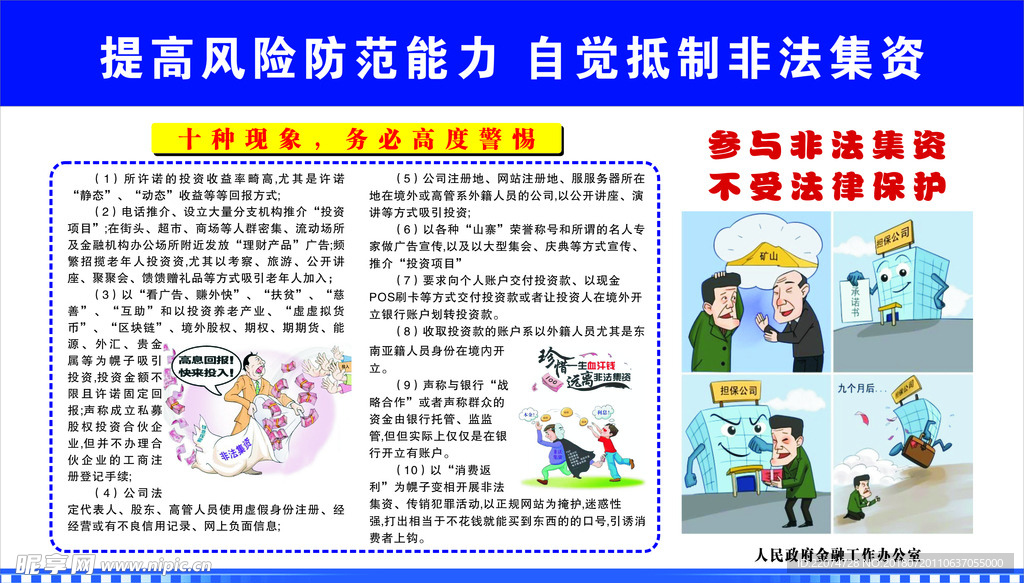 非法集资十大表现