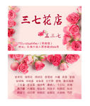 鲜花名片