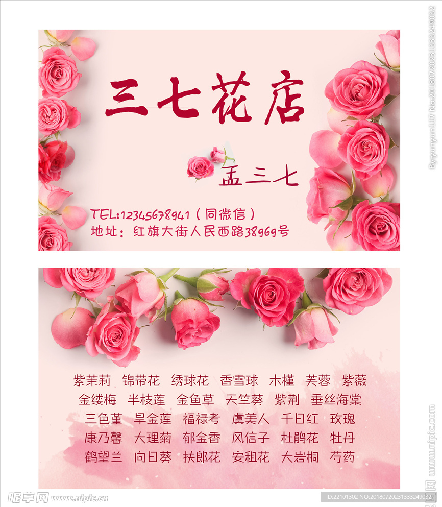 鲜花名片