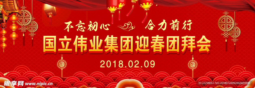 年会背景