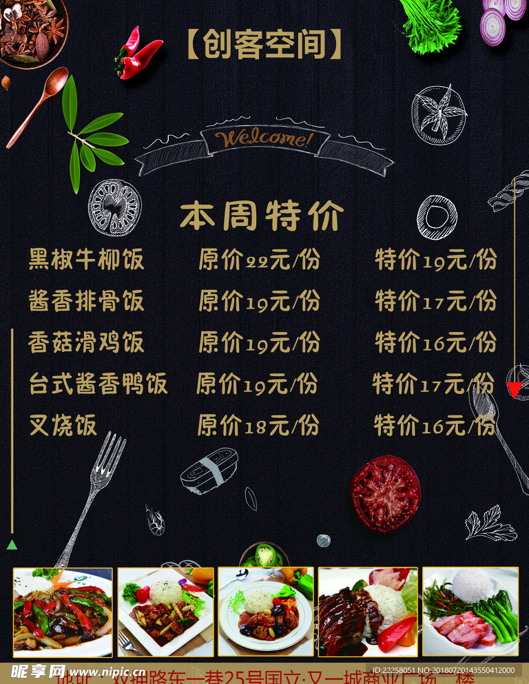 美食菜单海报
