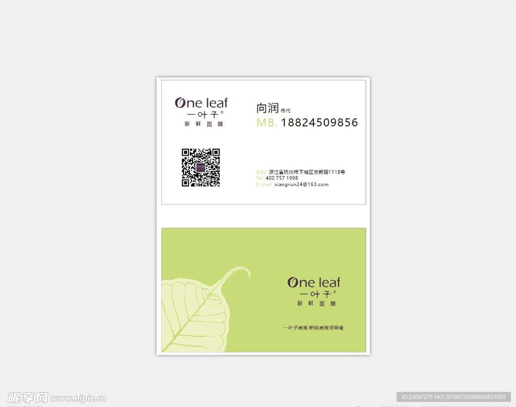 一叶子面膜 名片
