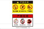 严禁区域