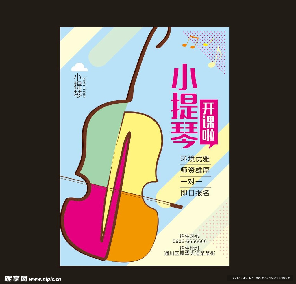 小提琴