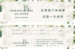 小清新植物代金券