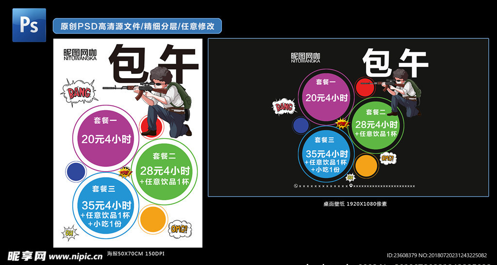 网咖包午套餐宣传套图