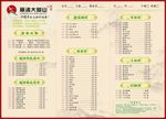 菜单丽清大别山鹅火锅