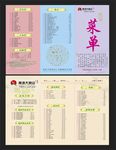 菜单酒店三折页设计