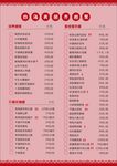 聚缘阁菜单12月改转曲