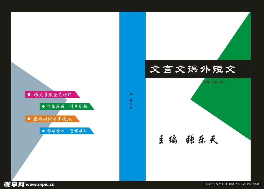 语文课本封面设计