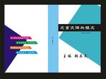 语文课本封面设计