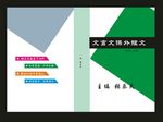 语文课本封面设计