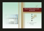 蓝色华师绿色论文集封面