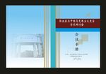蓝色华师绿色论文集封面